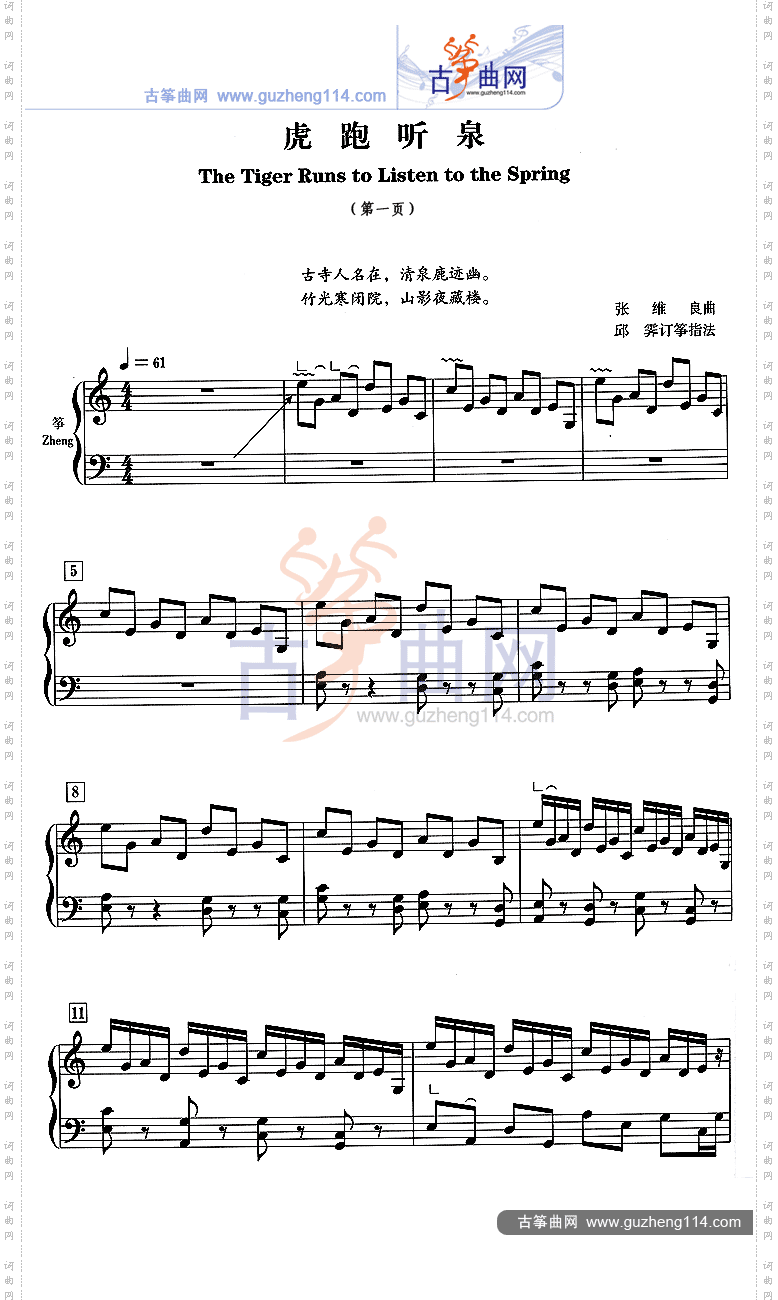 虎跑听泉五线谱