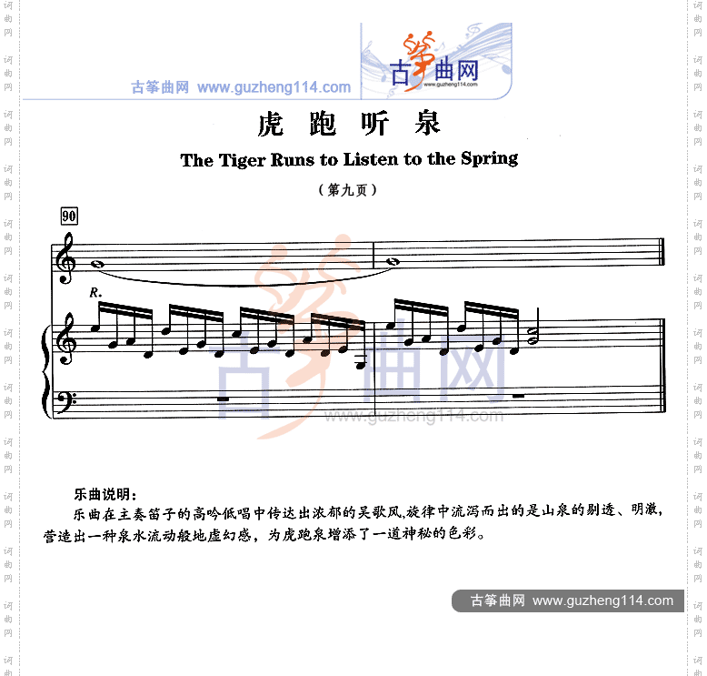 虎跑听泉五线谱