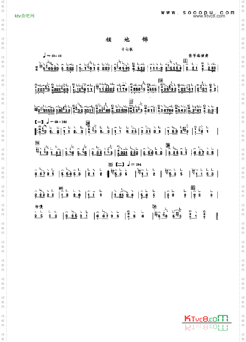 铺地锦民乐类古筝