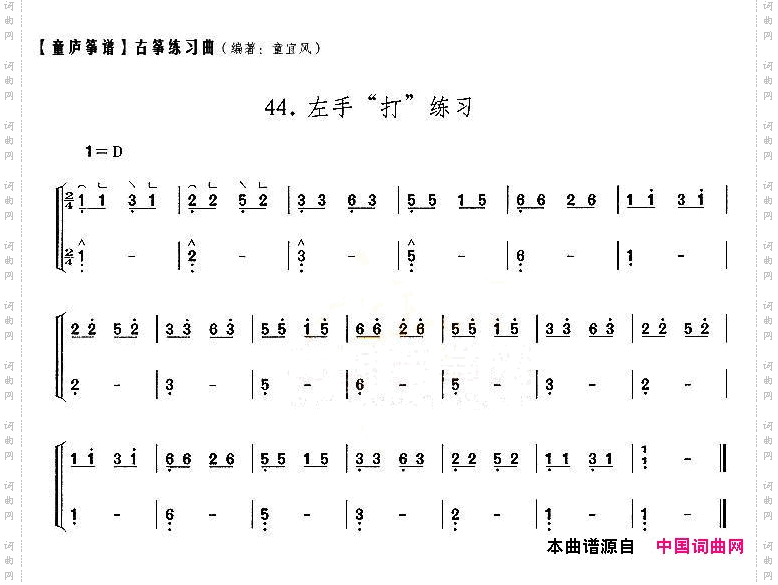 童庐筝谱：44.左手“打”练习