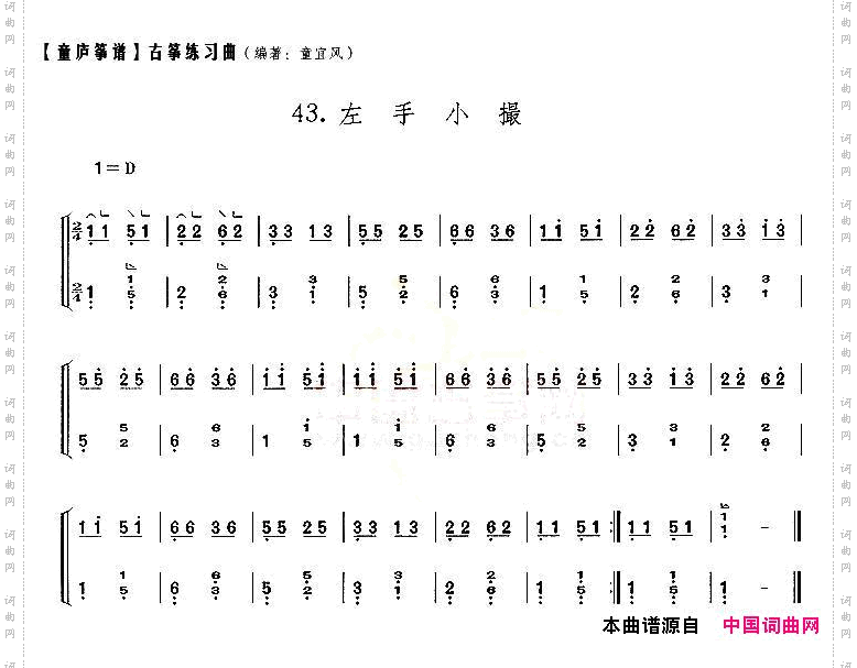 童庐筝谱：43.左手小撮