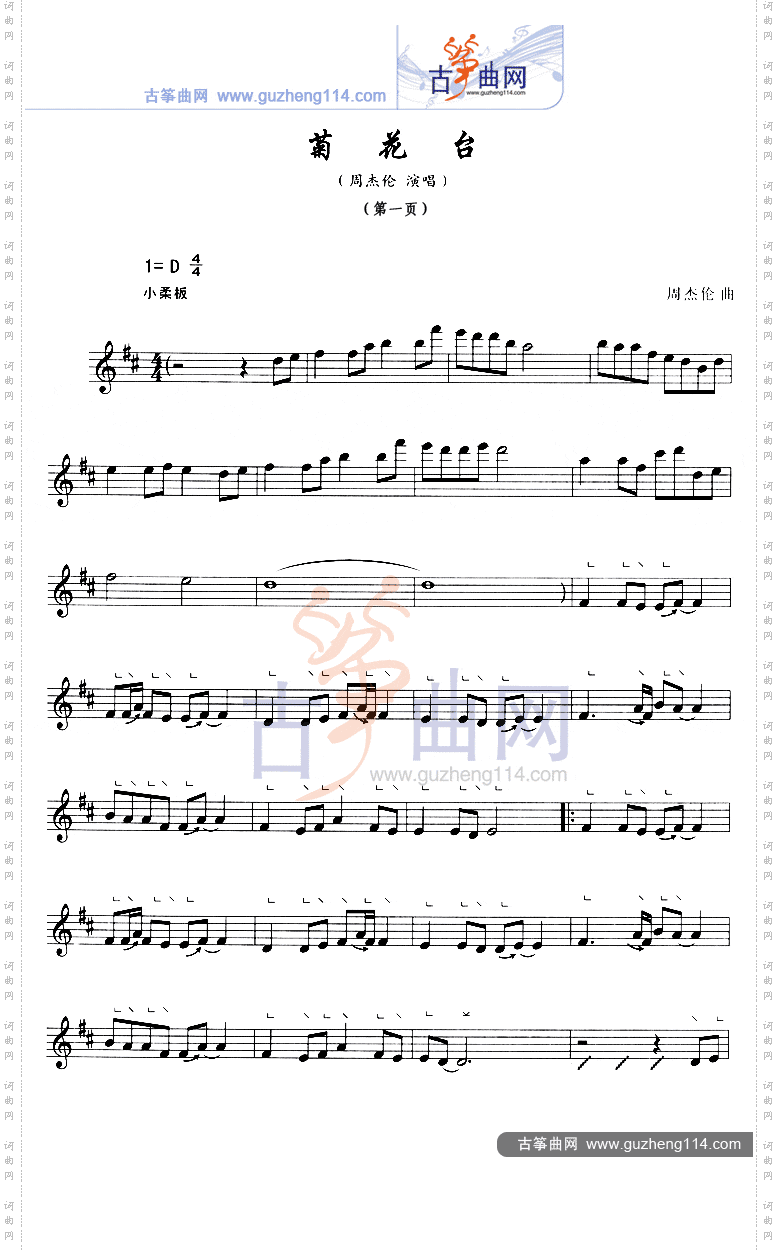 菊花台五线谱
