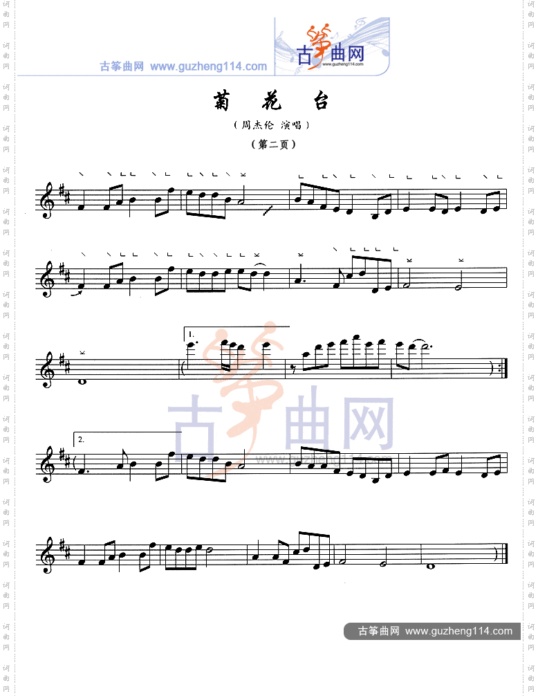 菊花台五线谱