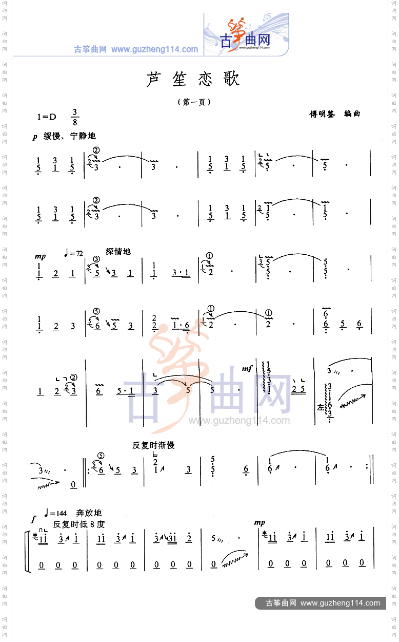 芦笙恋歌