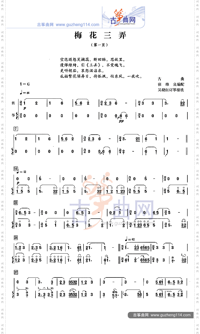 梅花三弄