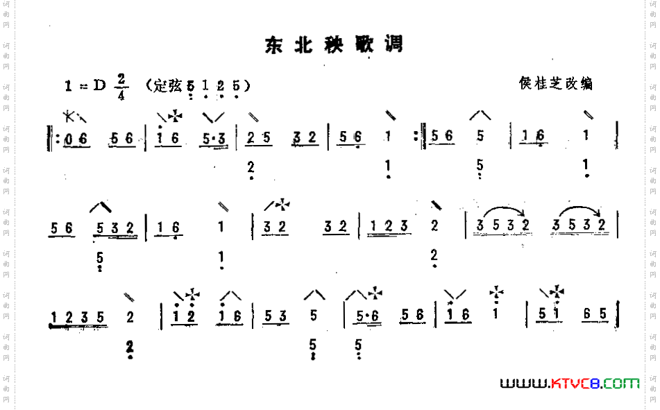 东北秧歌调