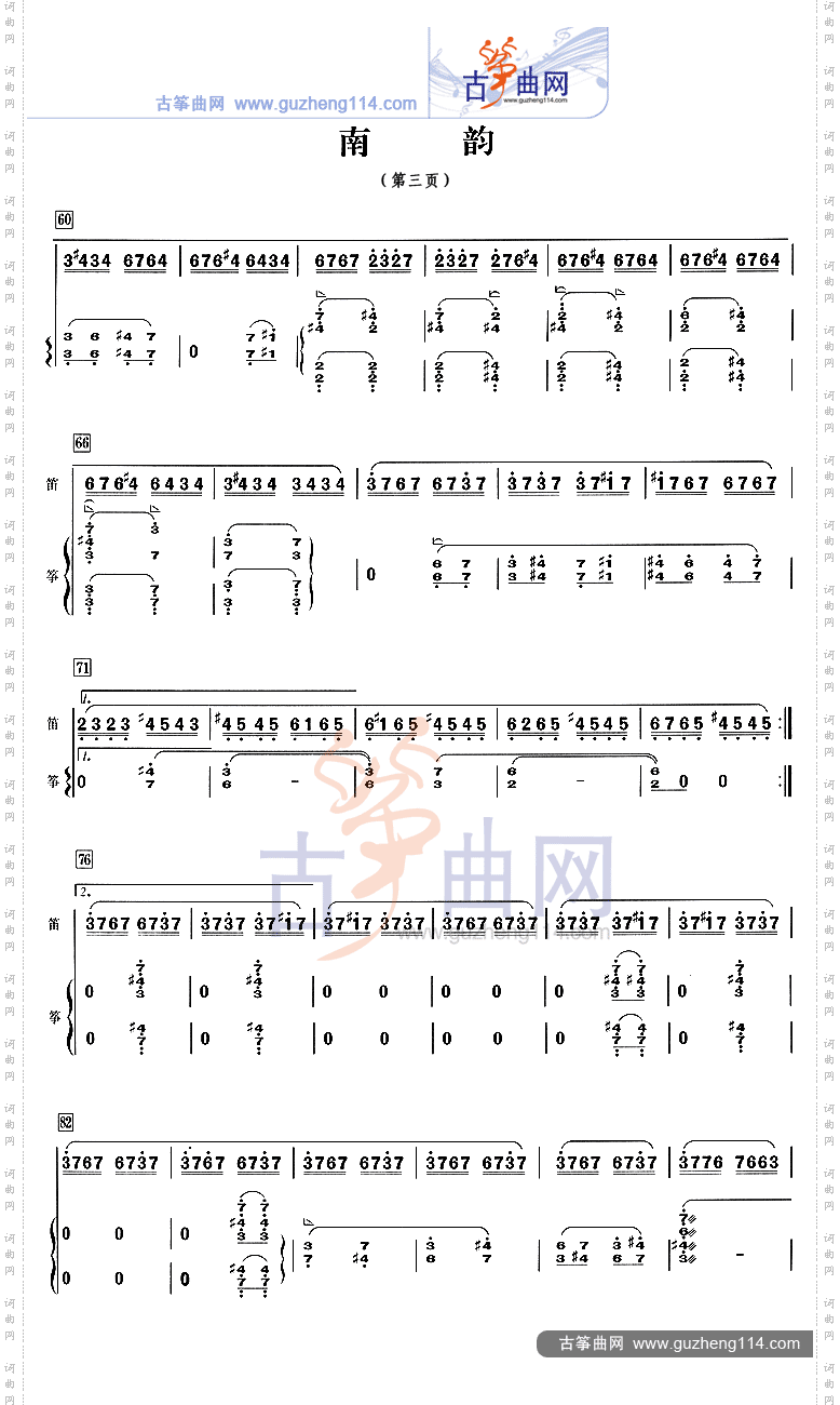 南韵