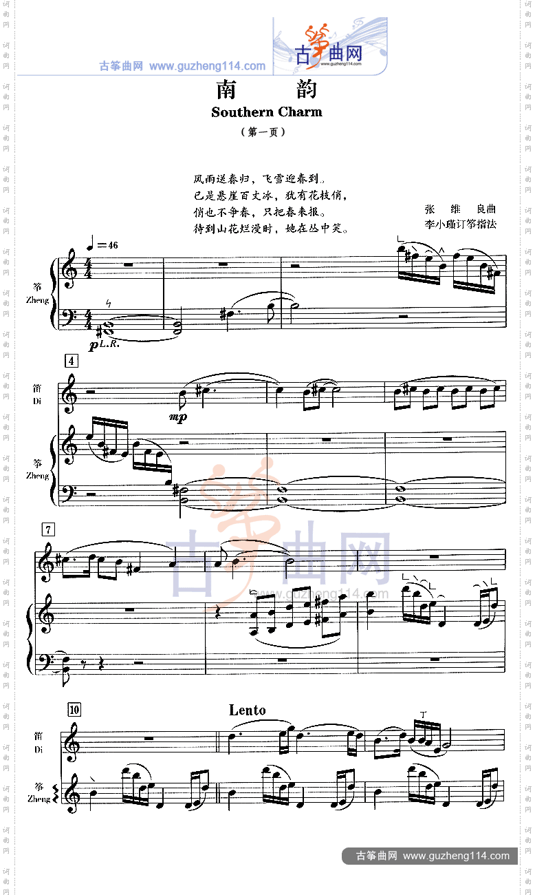 南韵五线谱