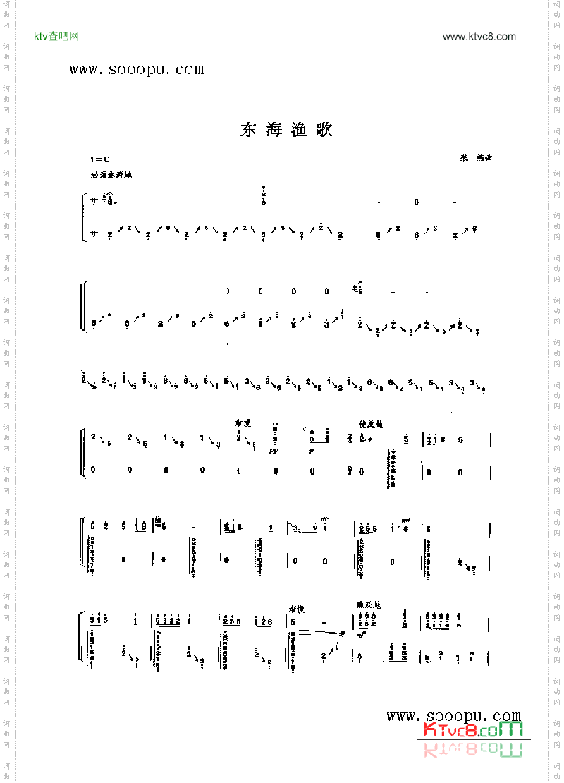 东海渔歌民乐类古筝