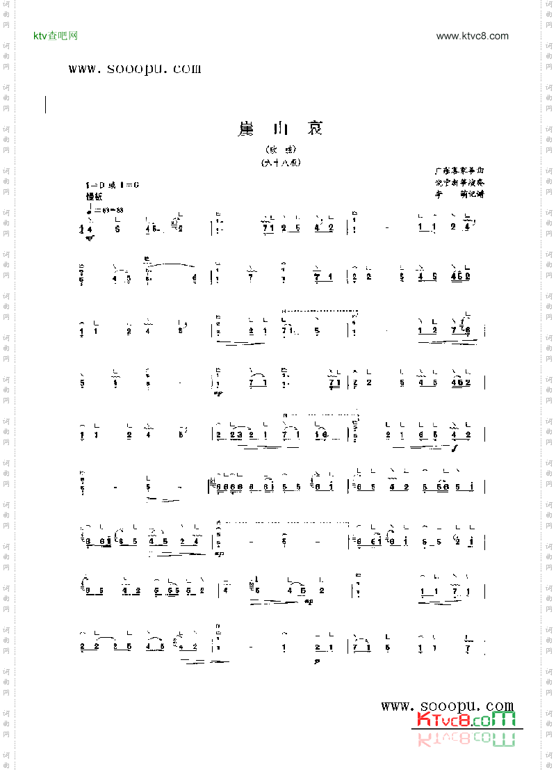 崖山哀民乐类古筝