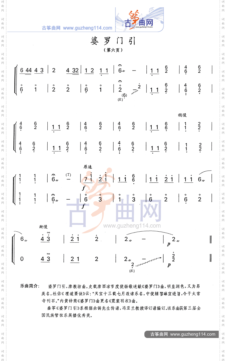 婆罗门引
