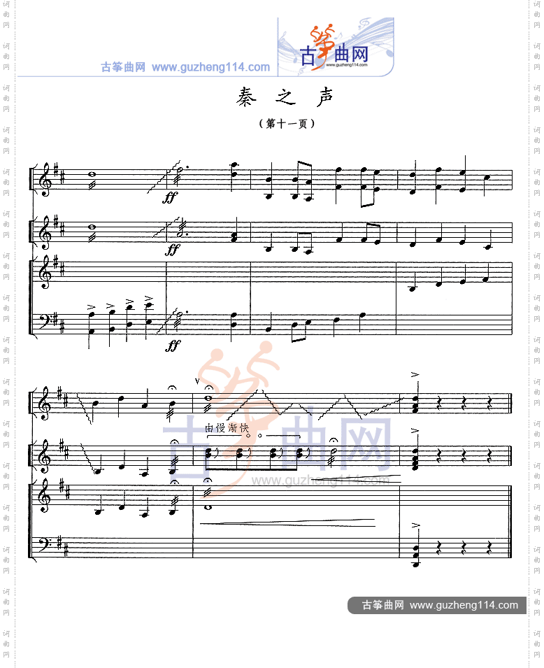 秦之声五线谱