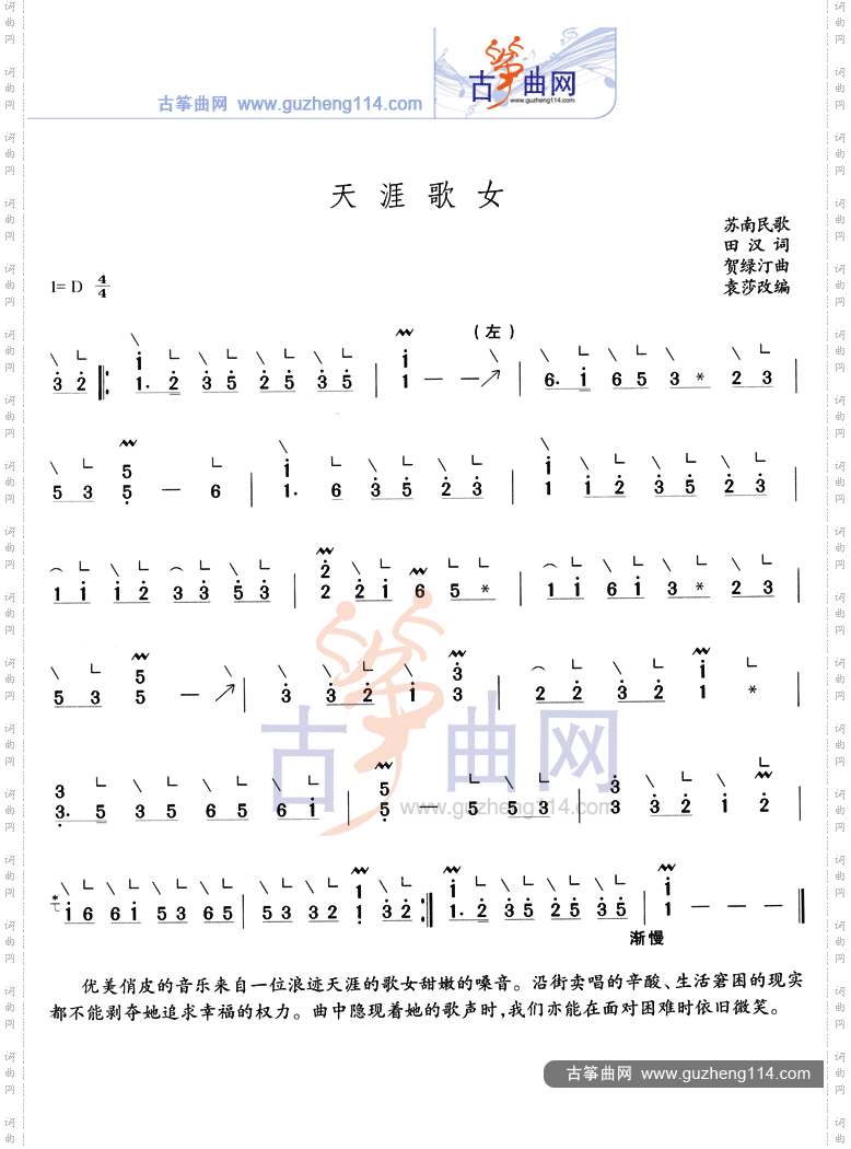 天涯歌女