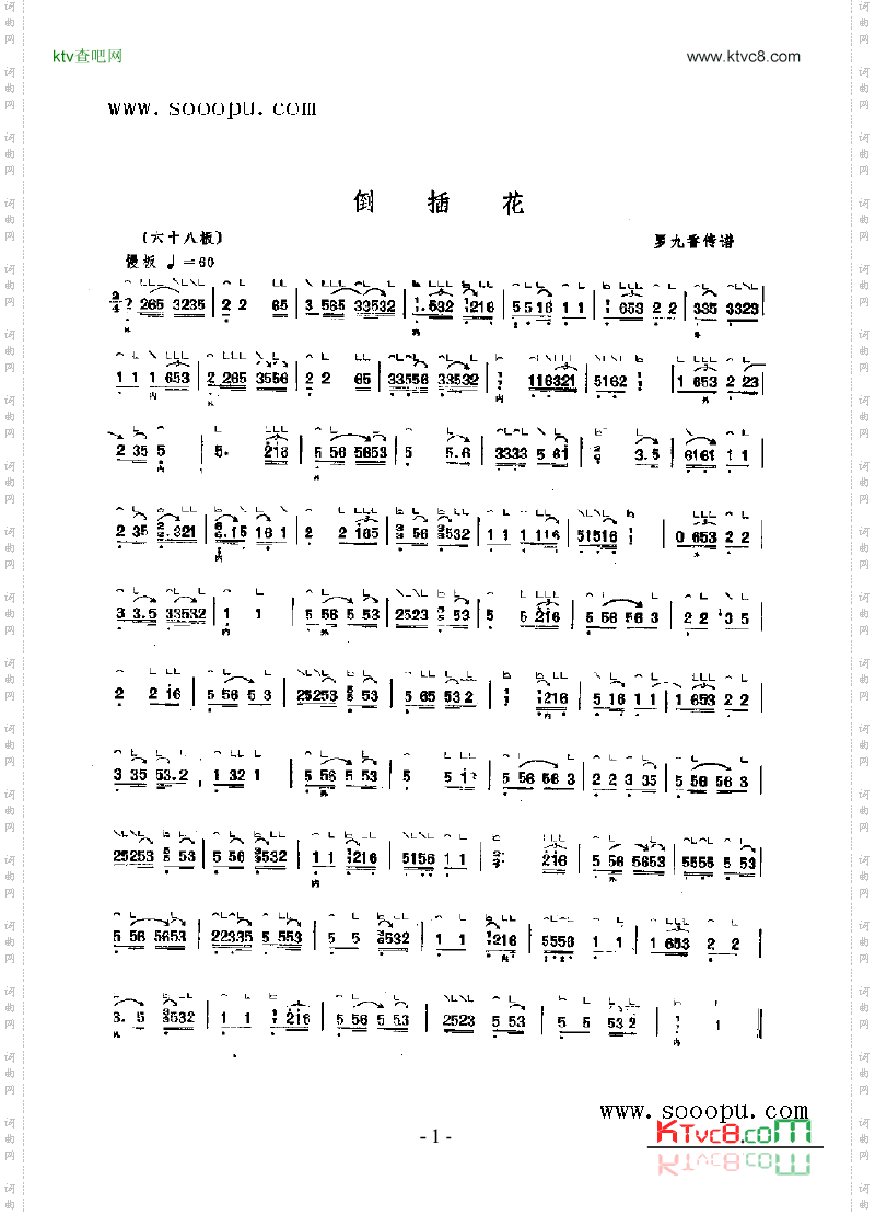 倒插花民乐类古筝