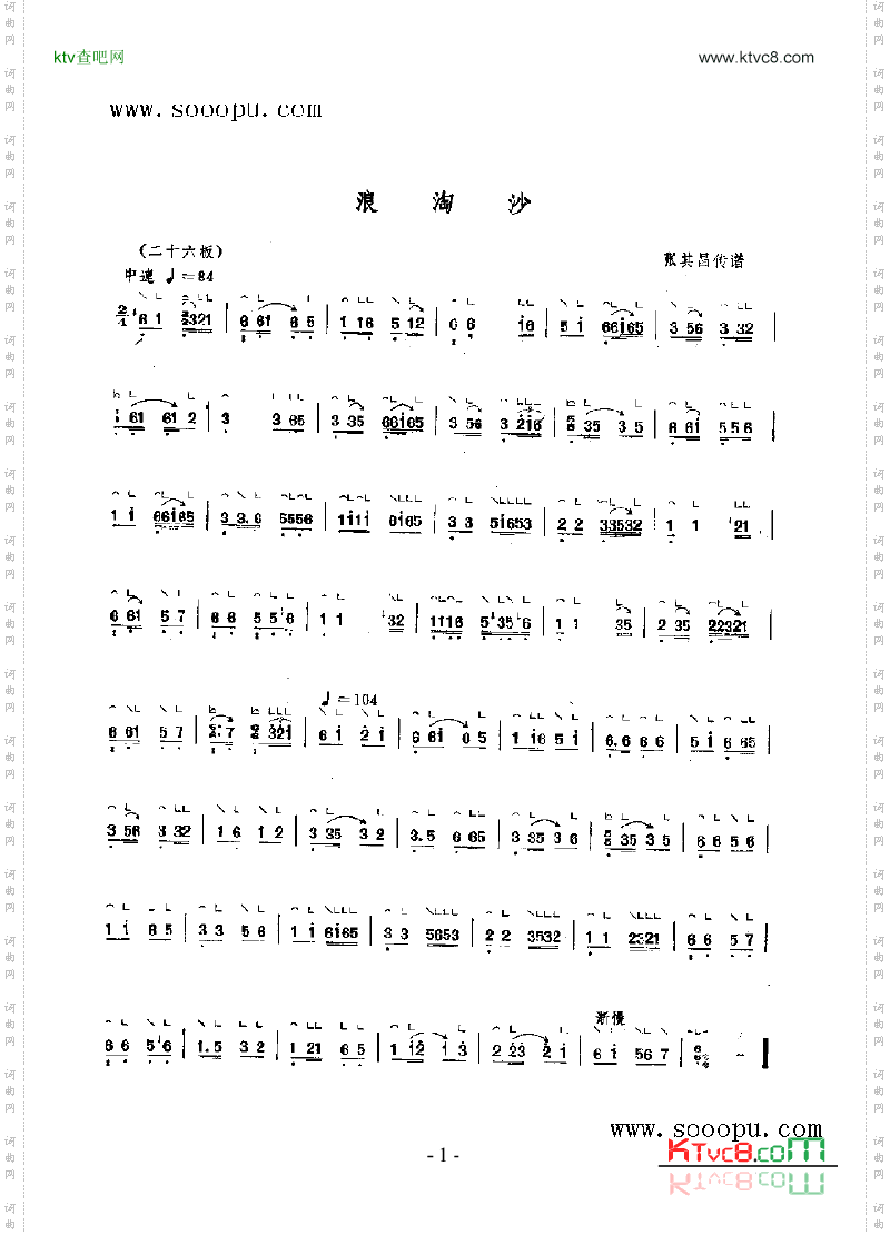 浪淘沙民乐类古筝
