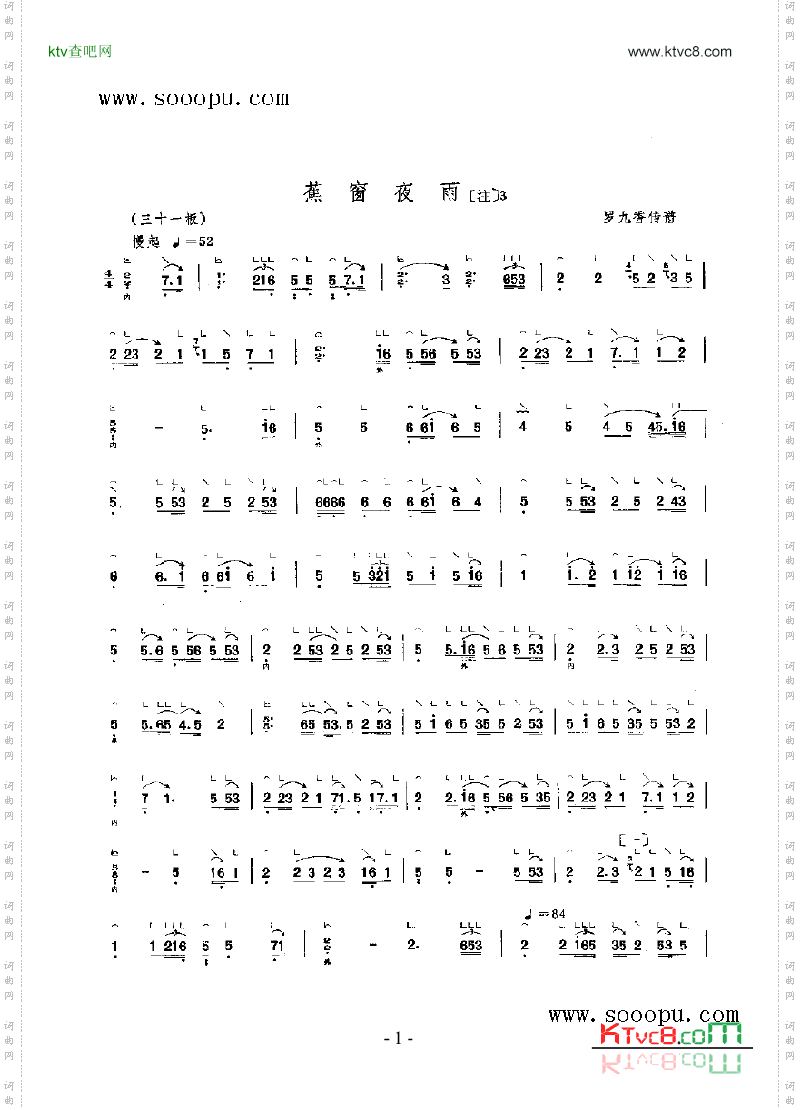 蕉窗夜雨民乐类古筝