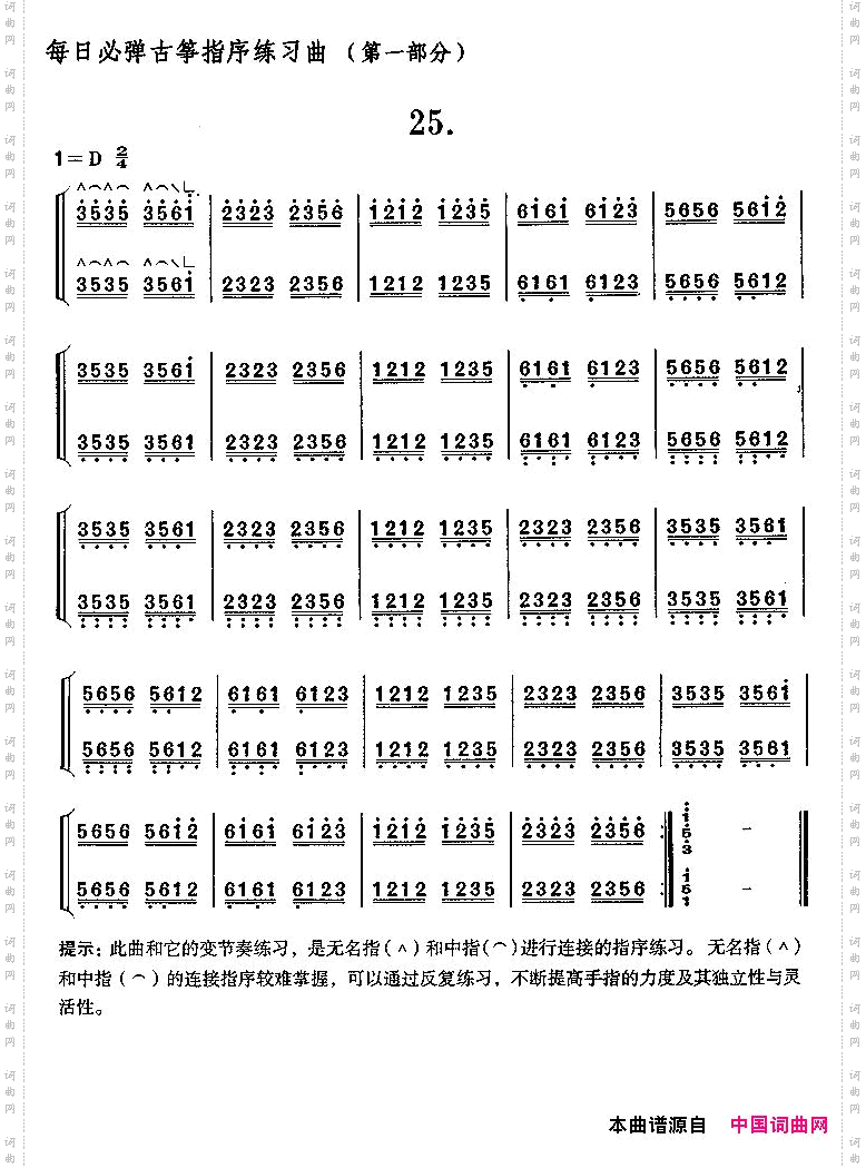 每日必弹古筝指序练习曲第一部分·25