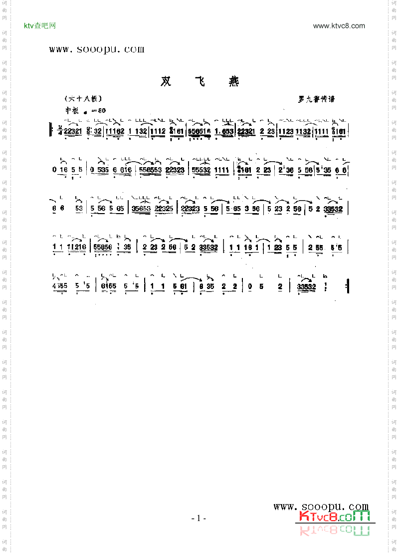 双飞燕民乐类古筝