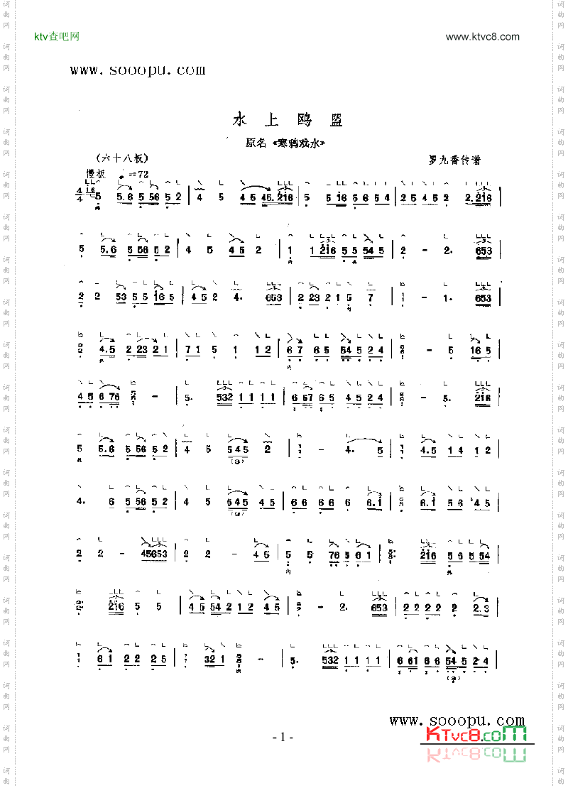 水上鸥盟民乐类古筝