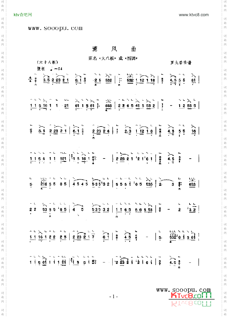 熏风曲民乐类古筝