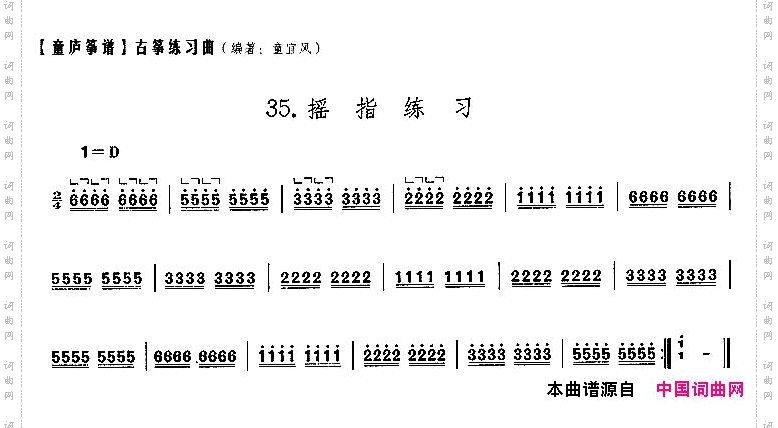 童庐筝谱：35.摇指练习