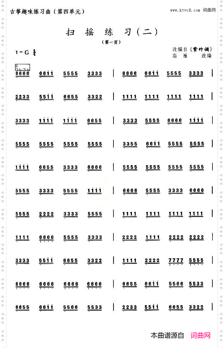 古筝扫摇练习二选调《紫竹调》