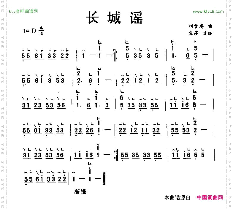 长城谣