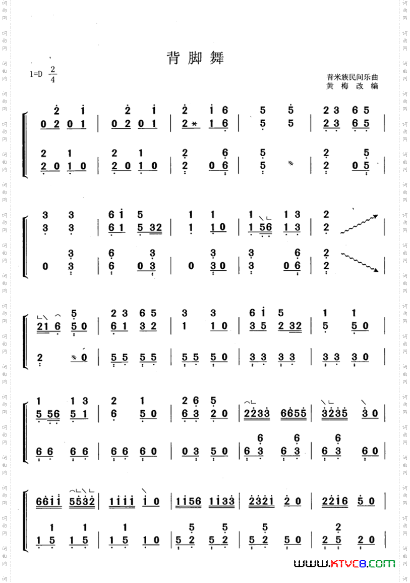 背脚舞黄梅改编版