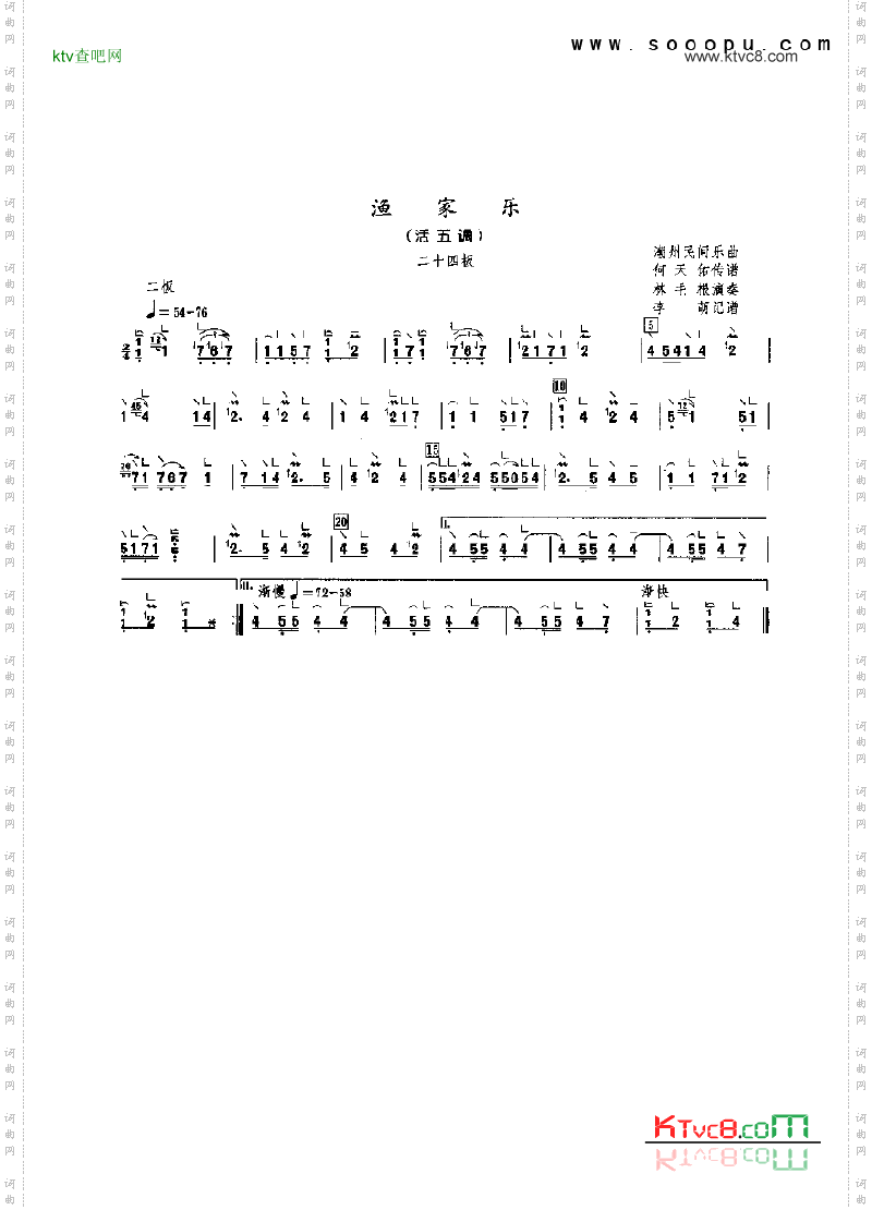 渔家乐活五调民乐类古筝