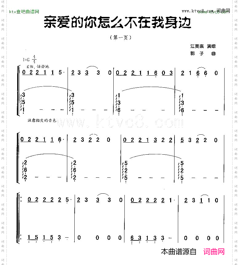 亲爱的你怎么不在我身边
