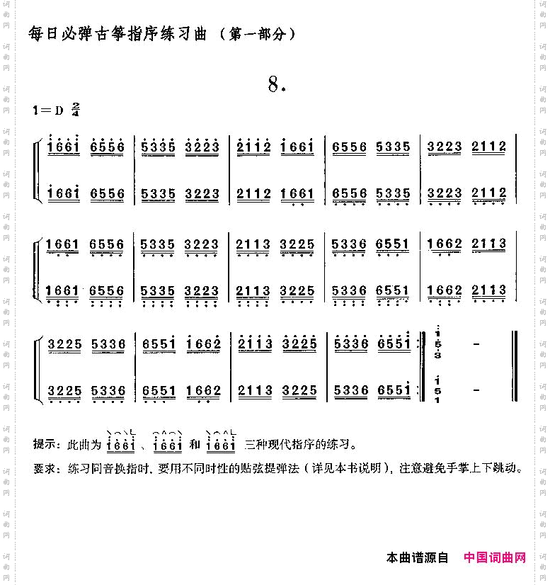 每日必弹古筝指序练习曲第一部分·8