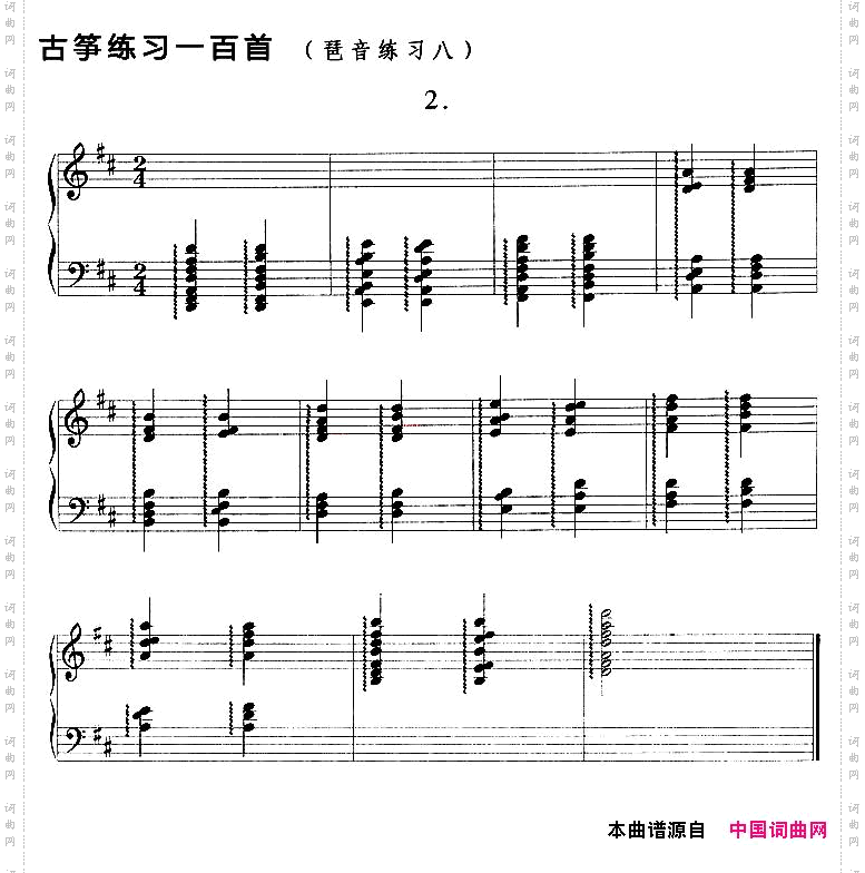 古筝琶音练习八