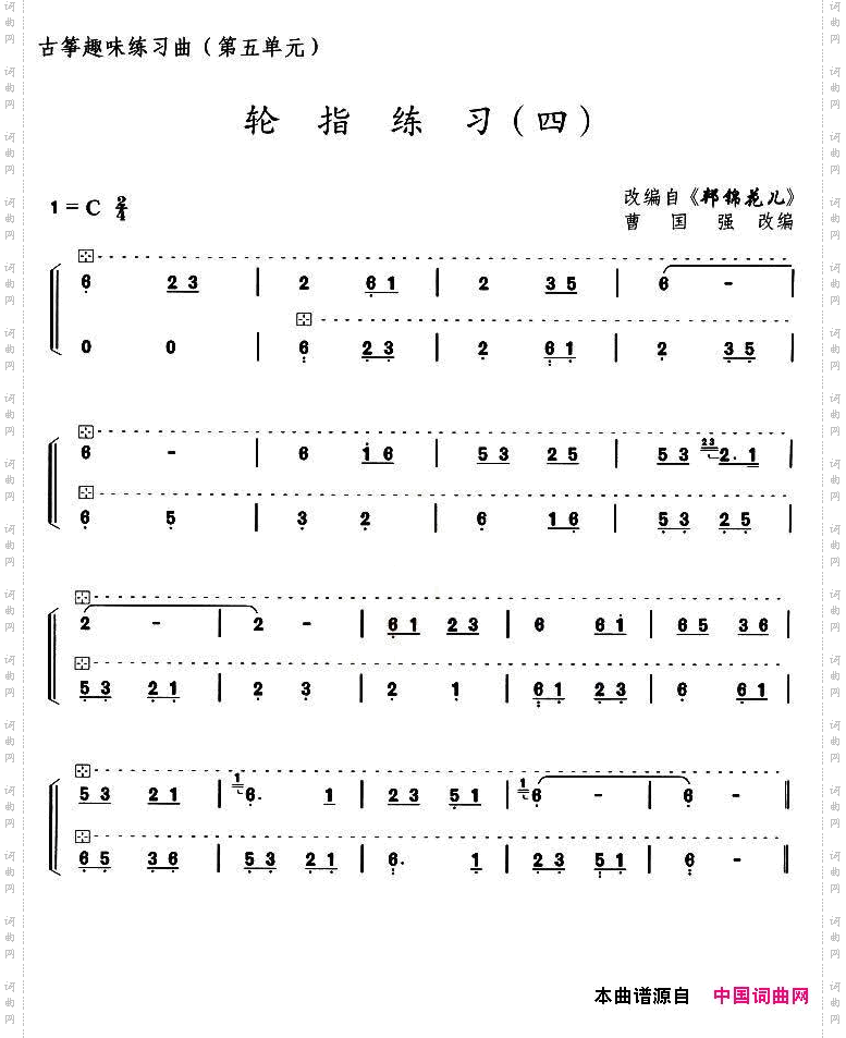 古筝练习：轮指练习4改编自《邦锦花儿》