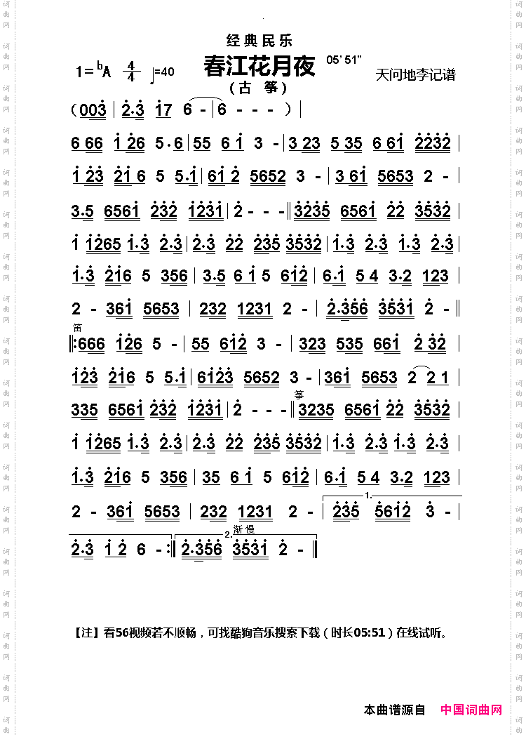 春江花月夜古筝主旋律谱