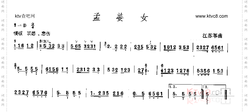 孟姜女