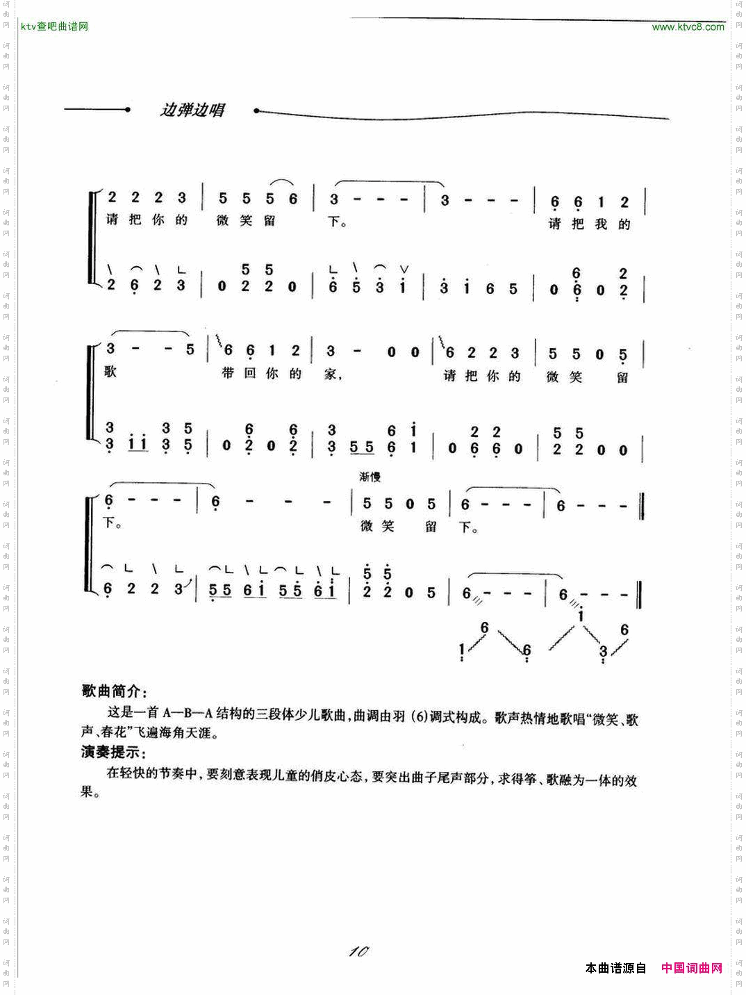 歌声与微笑