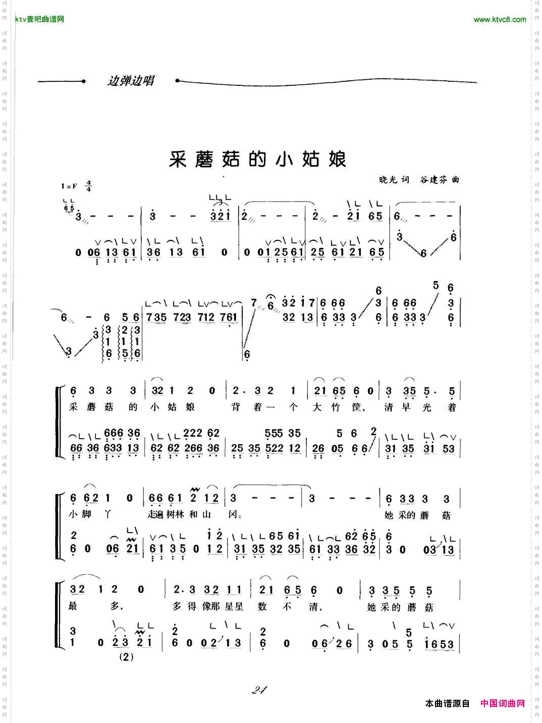 采蘑菇的小姑娘