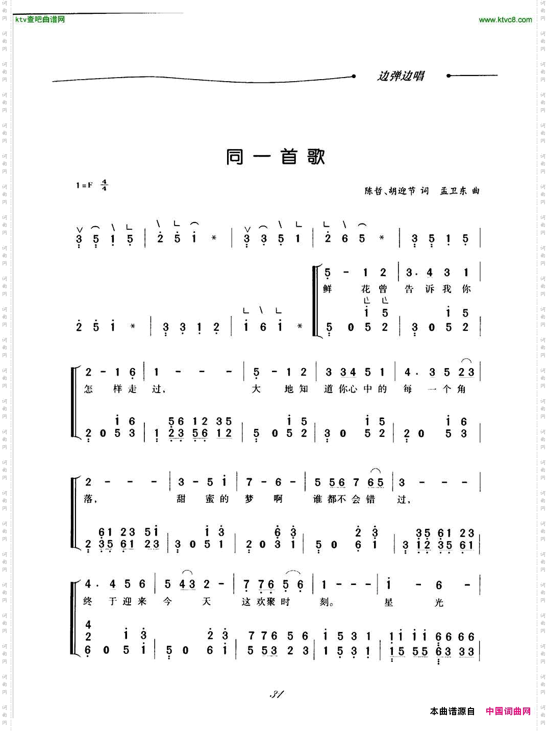 同一首歌