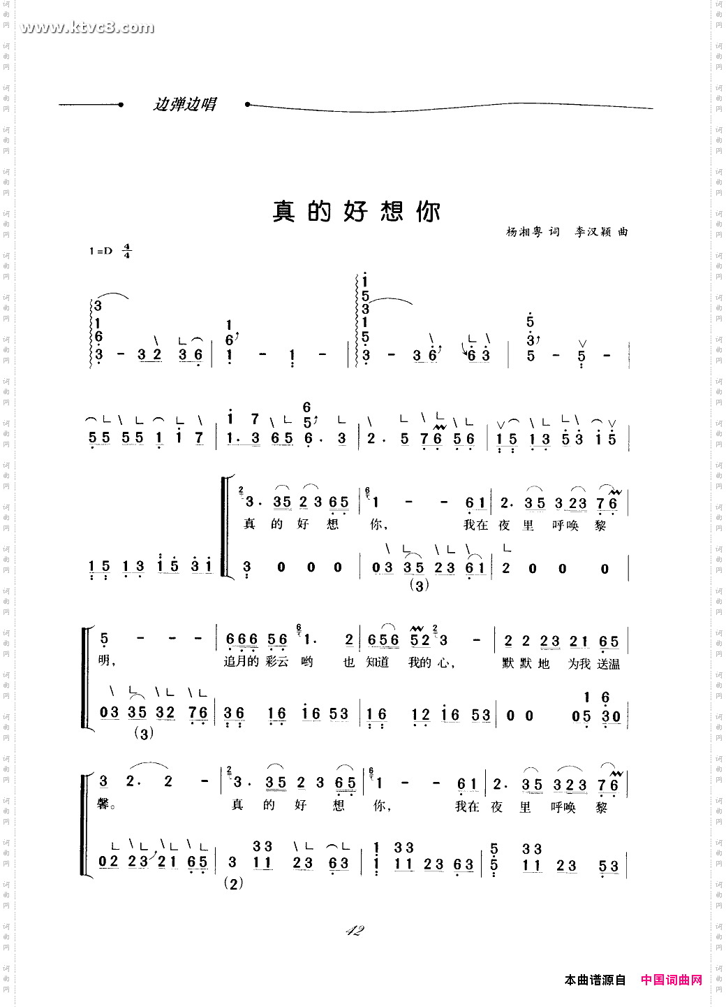 真的好想你古筝弹唱