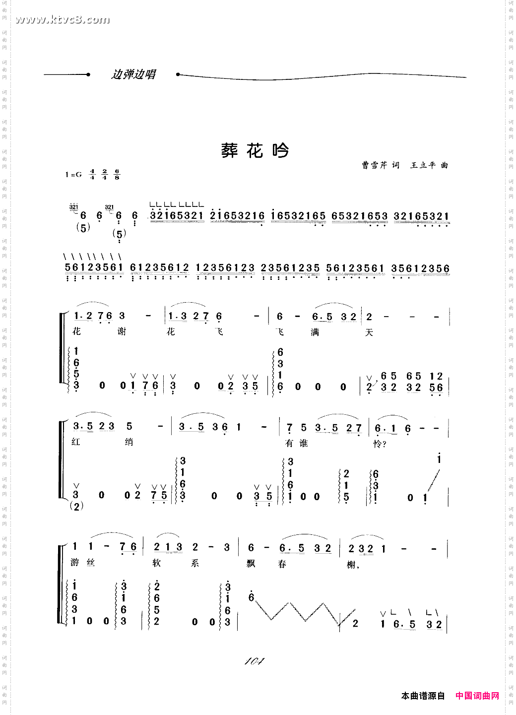 葬花吟古筝弹唱