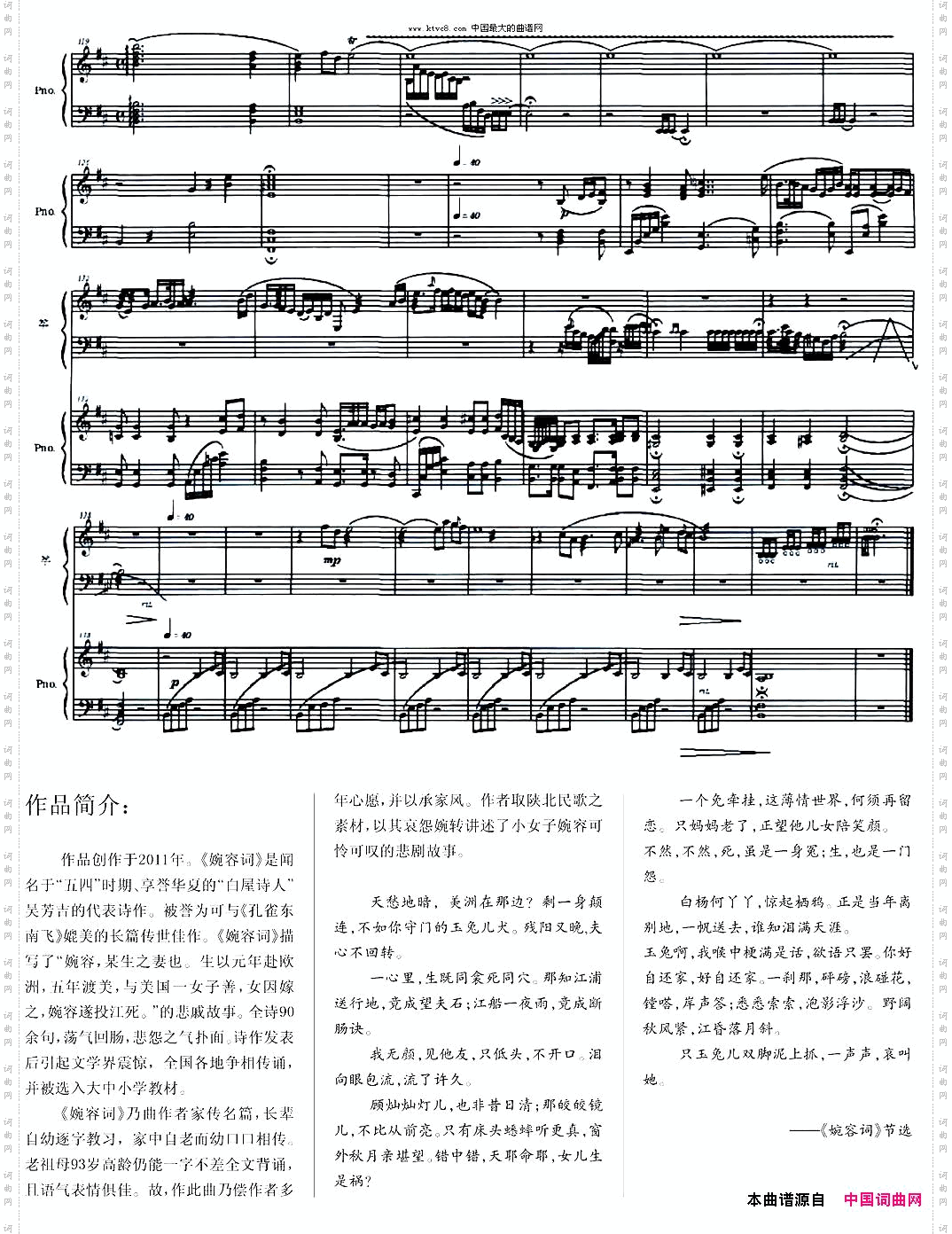 悼·婉容词筝+钢琴