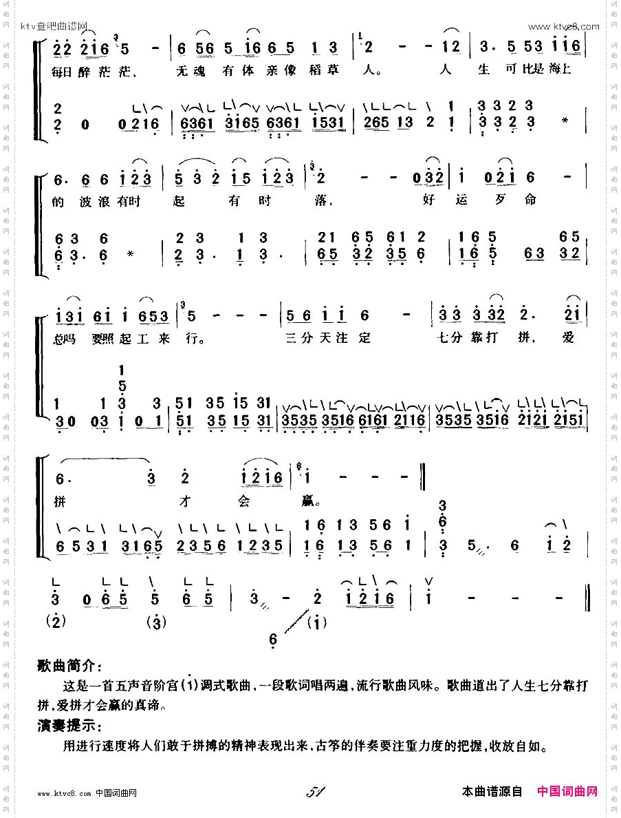 爱拼才会赢闽南方言歌曲、弹唱谱