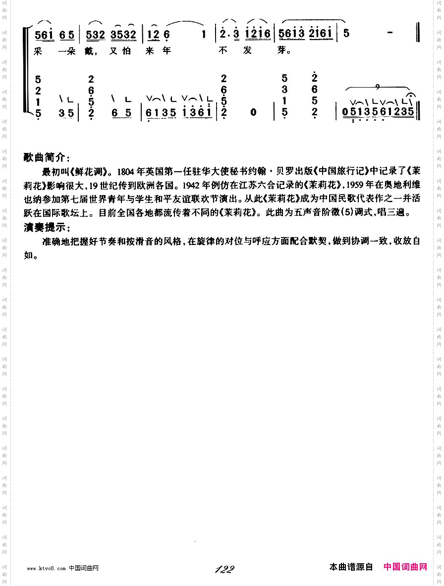茉莉花江苏民歌、何妨整理弹唱谱