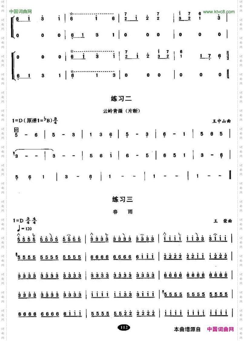 古筝轮指练习