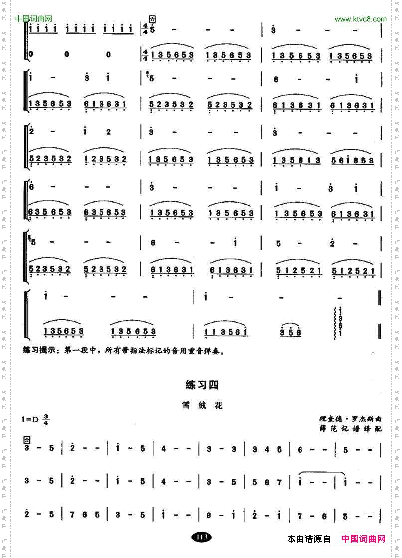 古筝轮指练习