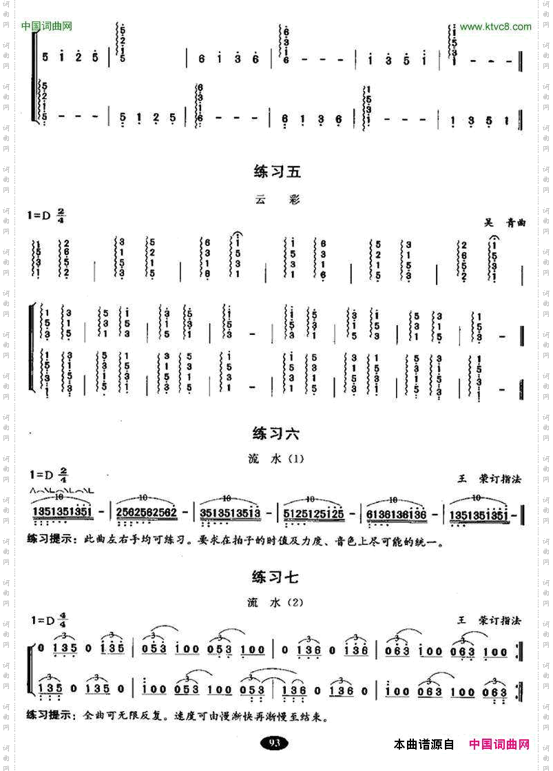 古筝琶音练习