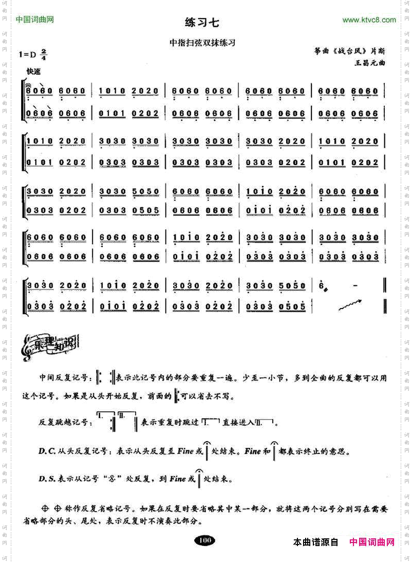 古筝双抹与轮抹练习