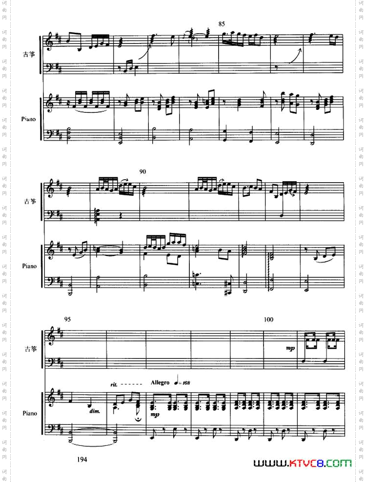 临安遗恨古筝协奏曲、五线谱