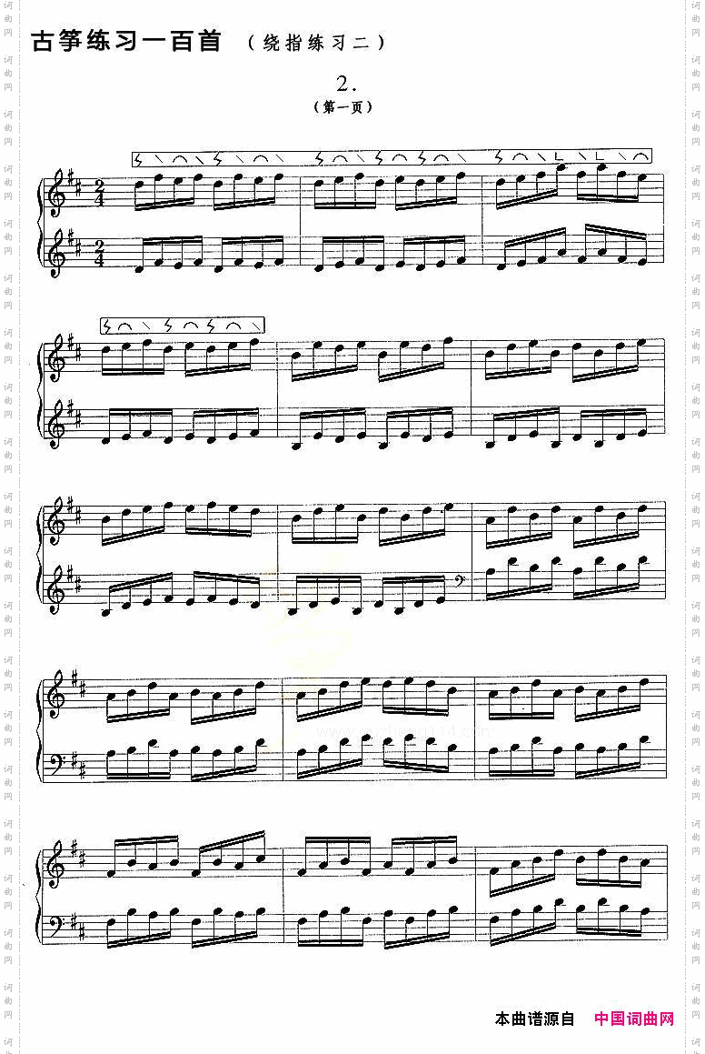 古筝练习：绕指练习2