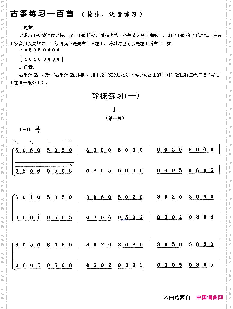 古筝轮抹练习一